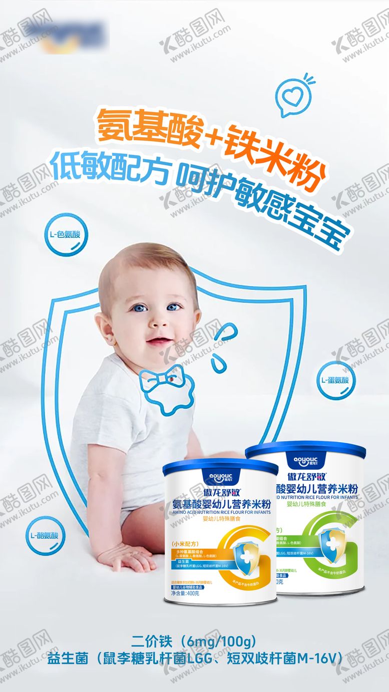 编号：57248312231703429833【酷图网】源文件下载-舒敏营养米粉