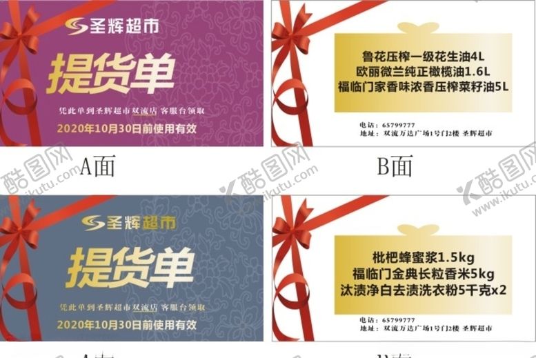 编号：60684209270827042698【酷图网】源文件下载-提货单提货卡