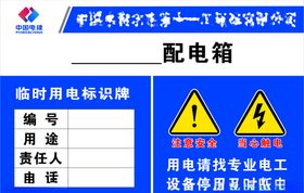配电箱贴