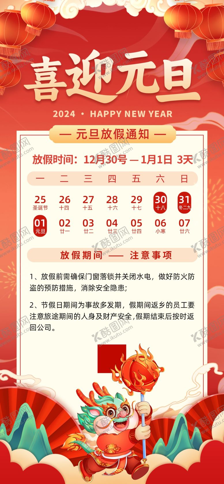 编号：59243812040440269808【酷图网】源文件下载-放假通知