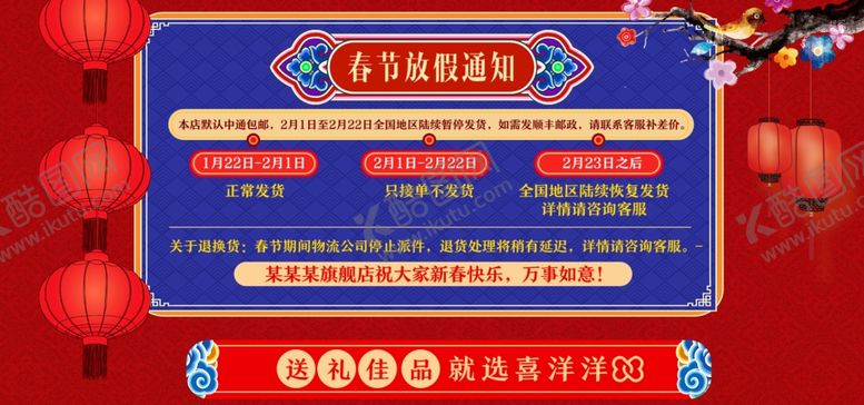 编号：17502203310616432226【酷图网】源文件下载-春节放假通知
