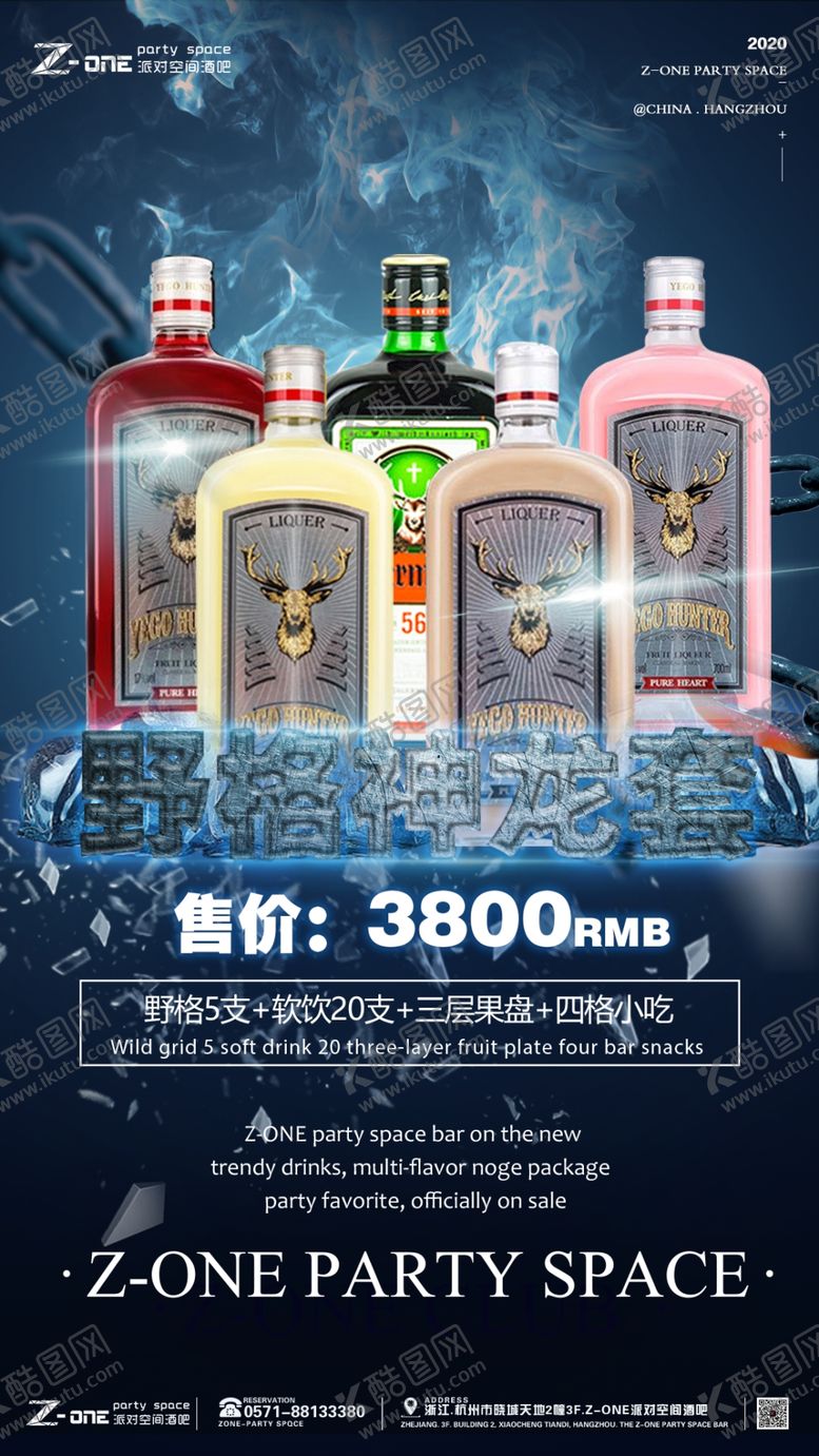 编号：68030109201006151160【酷图网】源文件下载-酒吧野格小神龙套