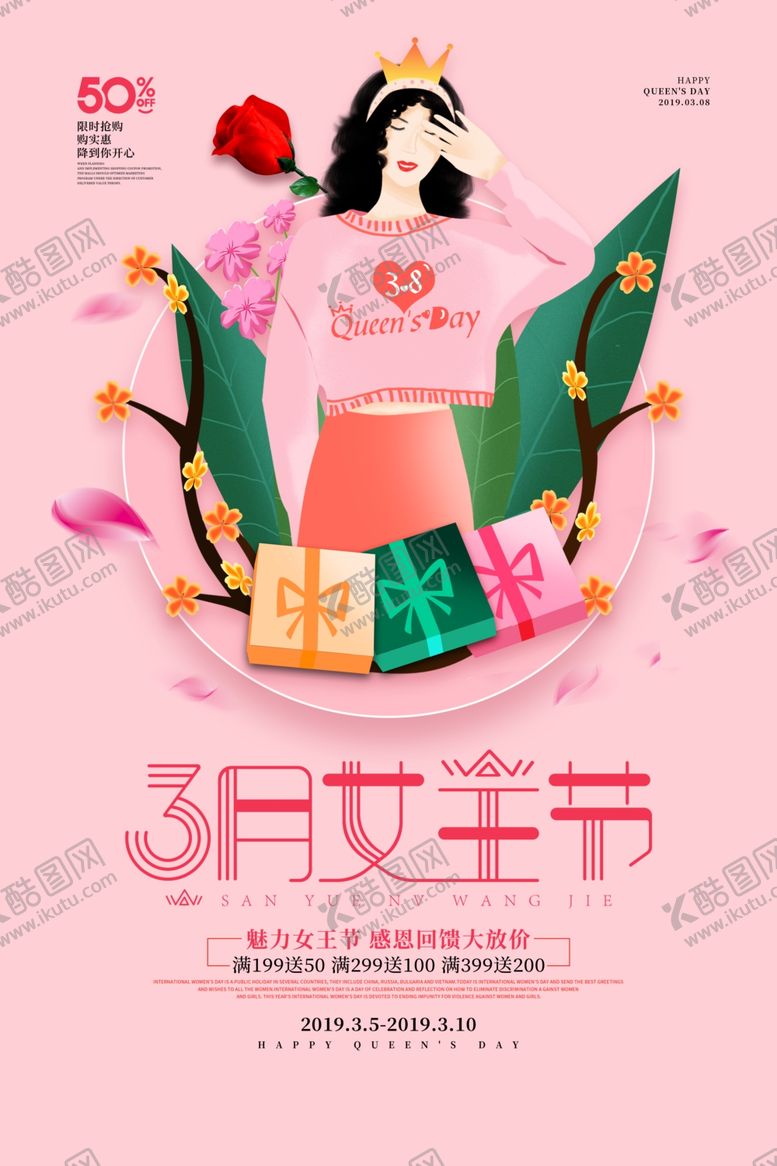编号：98047403151826028744【酷图网】源文件下载-38女神节图片