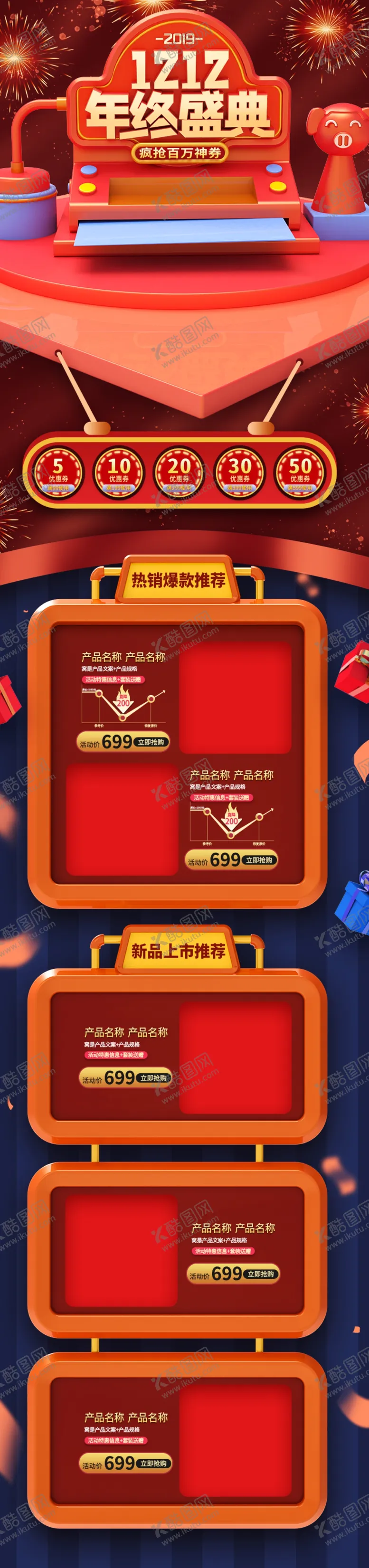 编号：62424806241253436750【酷图网】源文件下载-双十二首页年中盛典双十二