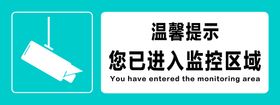 编号：14385009240719192968【酷图网】源文件下载-监控区域请勿进入