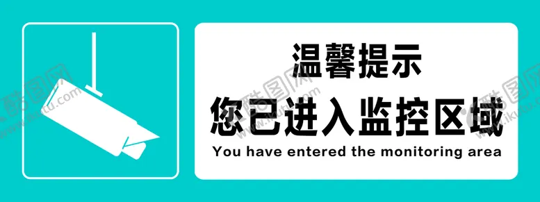 编号：24783109231243357286【酷图网】源文件下载-监控区域