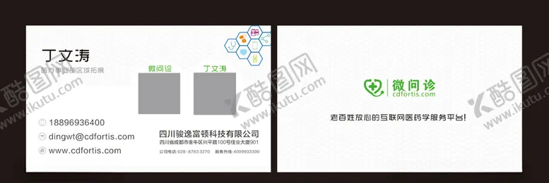 编号：91605806260913475819【酷图网】源文件下载-医疗名片