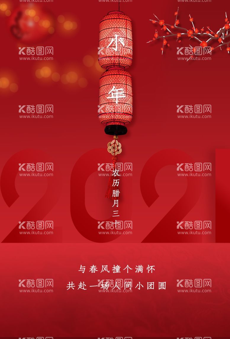 编号：82556403120916191689【酷图网】源文件下载-新年快乐