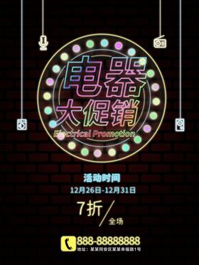 电器大促