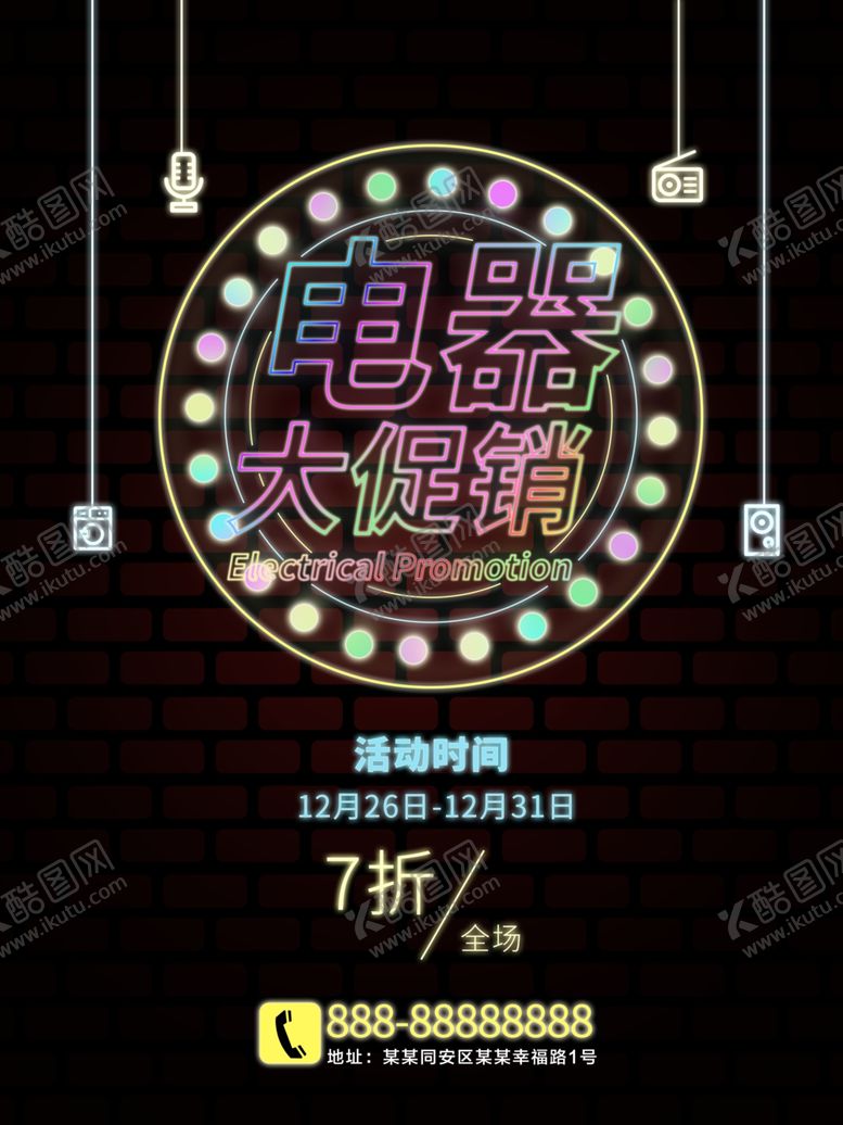 编号：97696507090113281293【酷图网】源文件下载-电器大促销