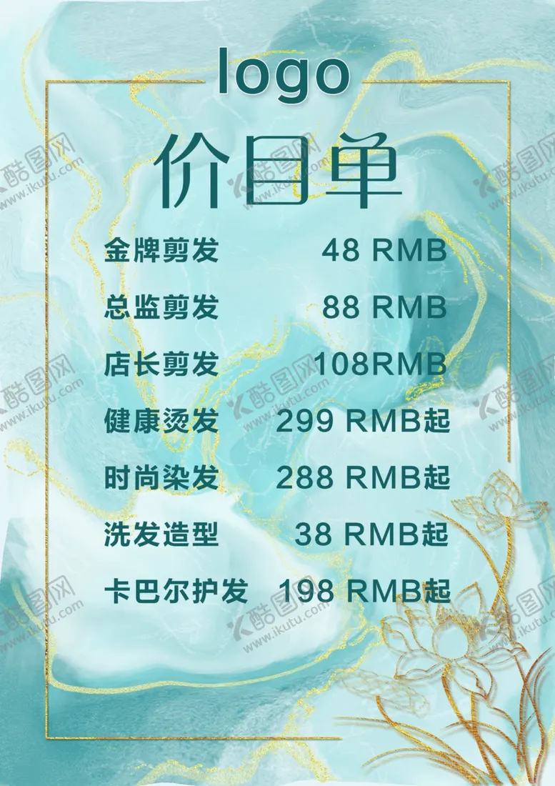 编号：71468605030434217290【酷图网】源文件下载-价目表