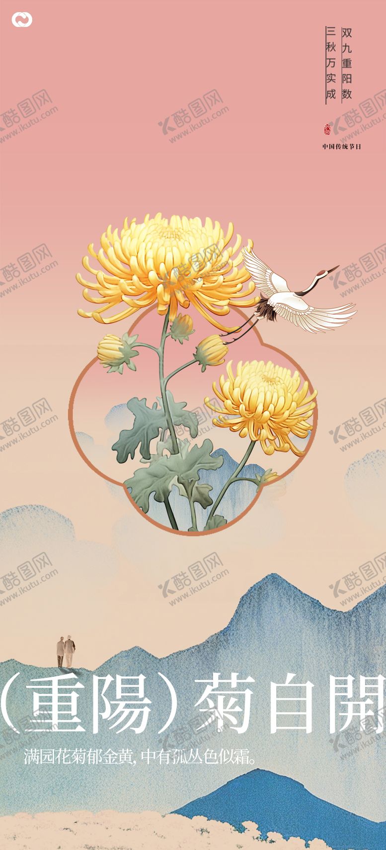 编号：32628610262325433216【酷图网】源文件下载-重阳节插画海报