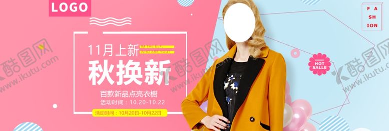 编号：72115005180600528793【酷图网】源文件下载-秋季换新