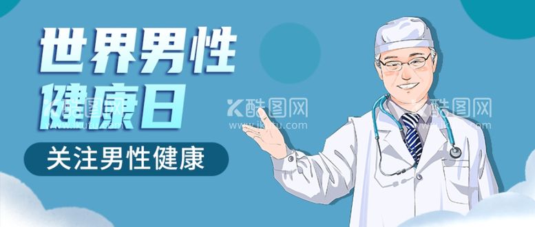 编号：89255411242127126256【酷图网】源文件下载-男性健康日