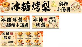 冰糖烤梨小吃车