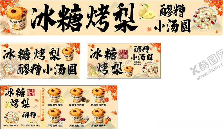 编号：92323804021722149541【酷图网】源文件下载-冰糖烤梨小吃车