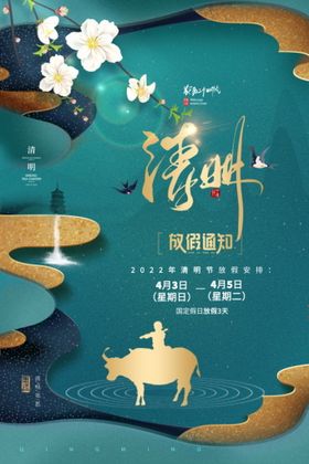 清明节挂图展板祭祖
