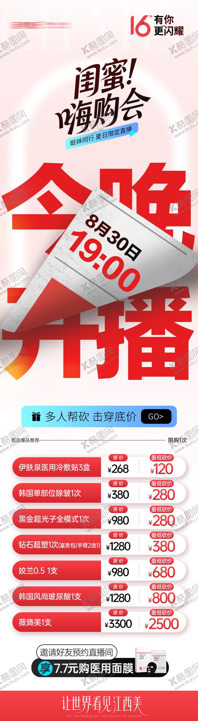 编号：37658011020050105388【酷图网】源文件下载-医美海报