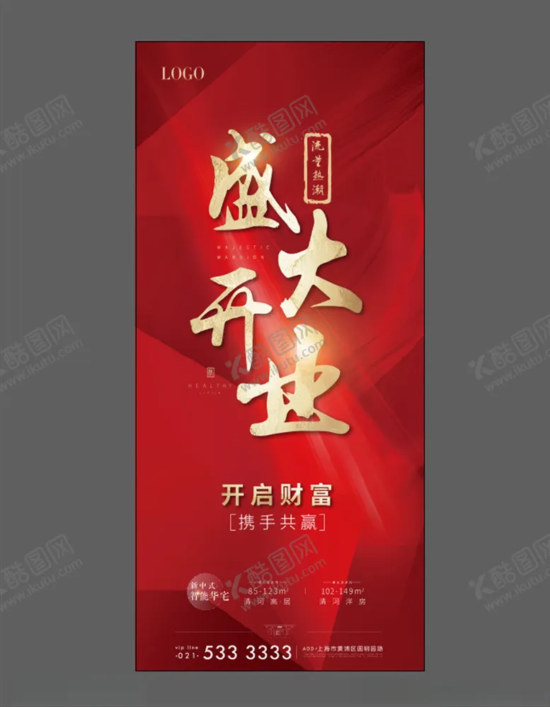 编号：49879404190406473382【酷图网】源文件下载-地产开盘开业红色流量