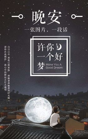 晚安海报