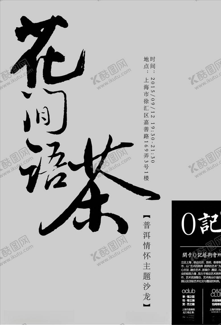 编号：30897010231101472410【酷图网】源文件下载-花间茶语