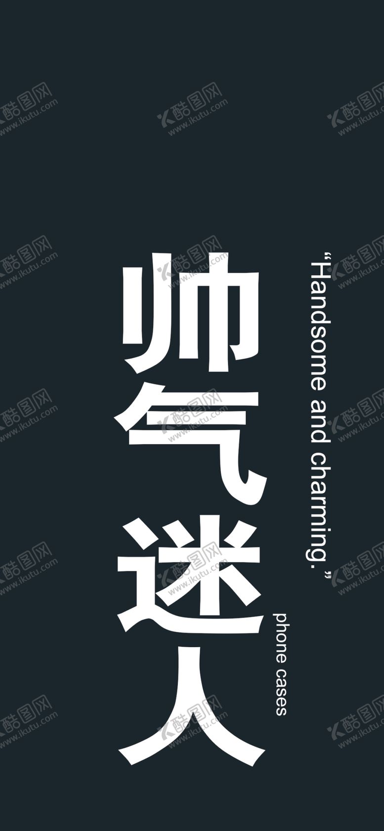 编号：26371810180941591265【酷图网】源文件下载-手机壁纸