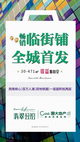 地产商铺推广单图