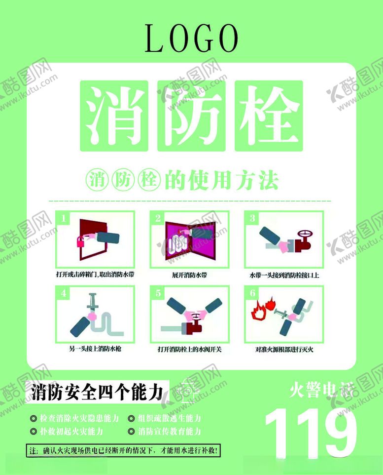 编号：16774103062215134159【酷图网】源文件下载-消防栓