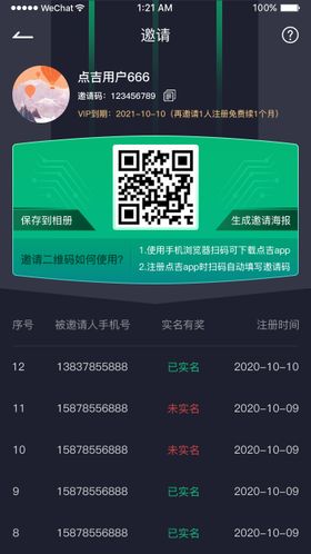 APP邀请页设计