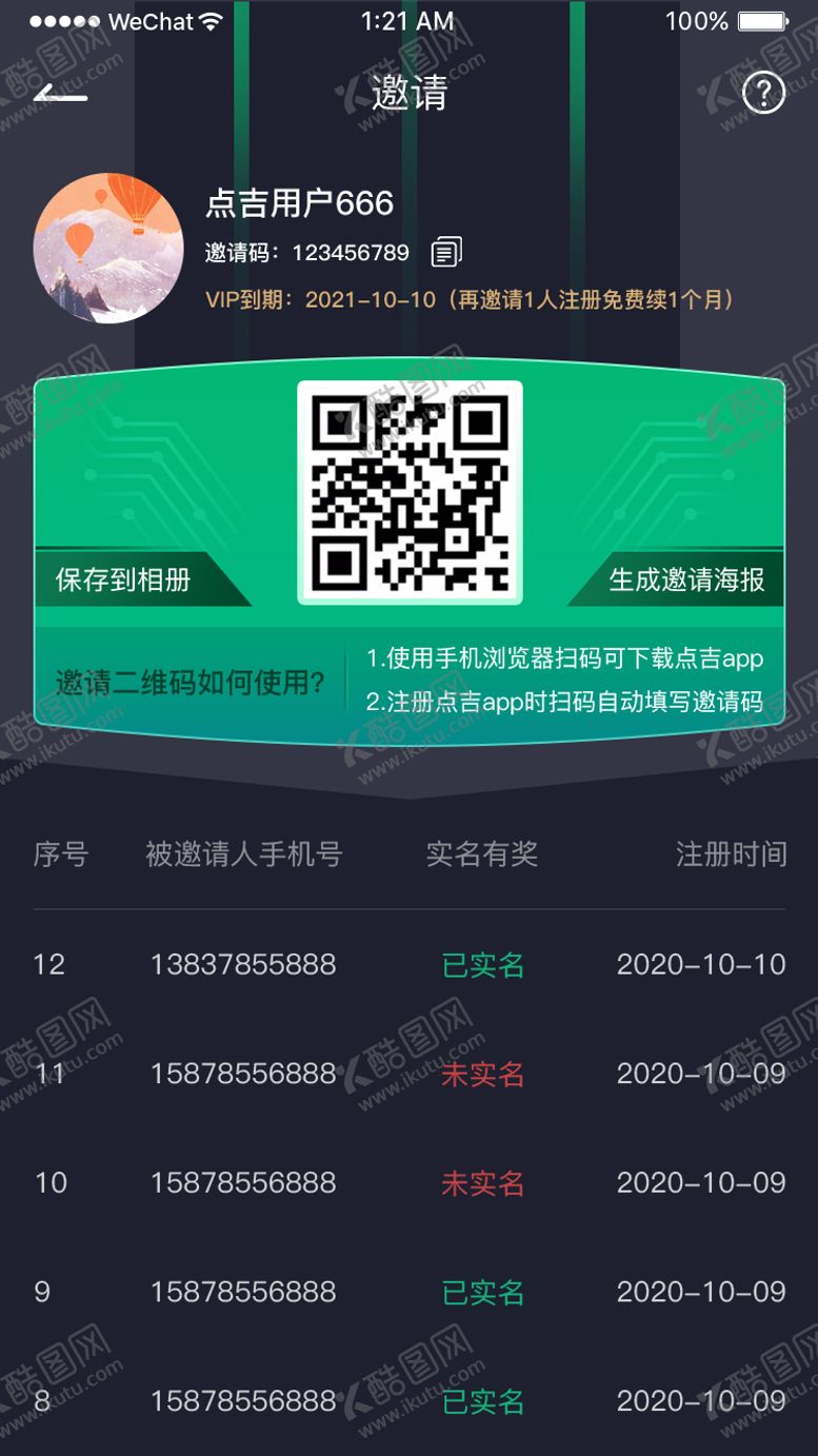 编号：23171912010958056021【酷图网】源文件下载-APP邀请页设计
