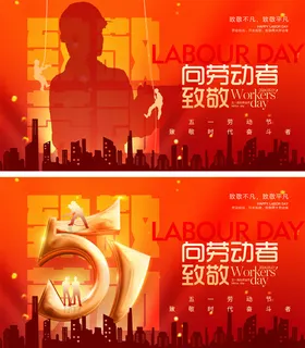 劳动节海报活展板公历日工人五一