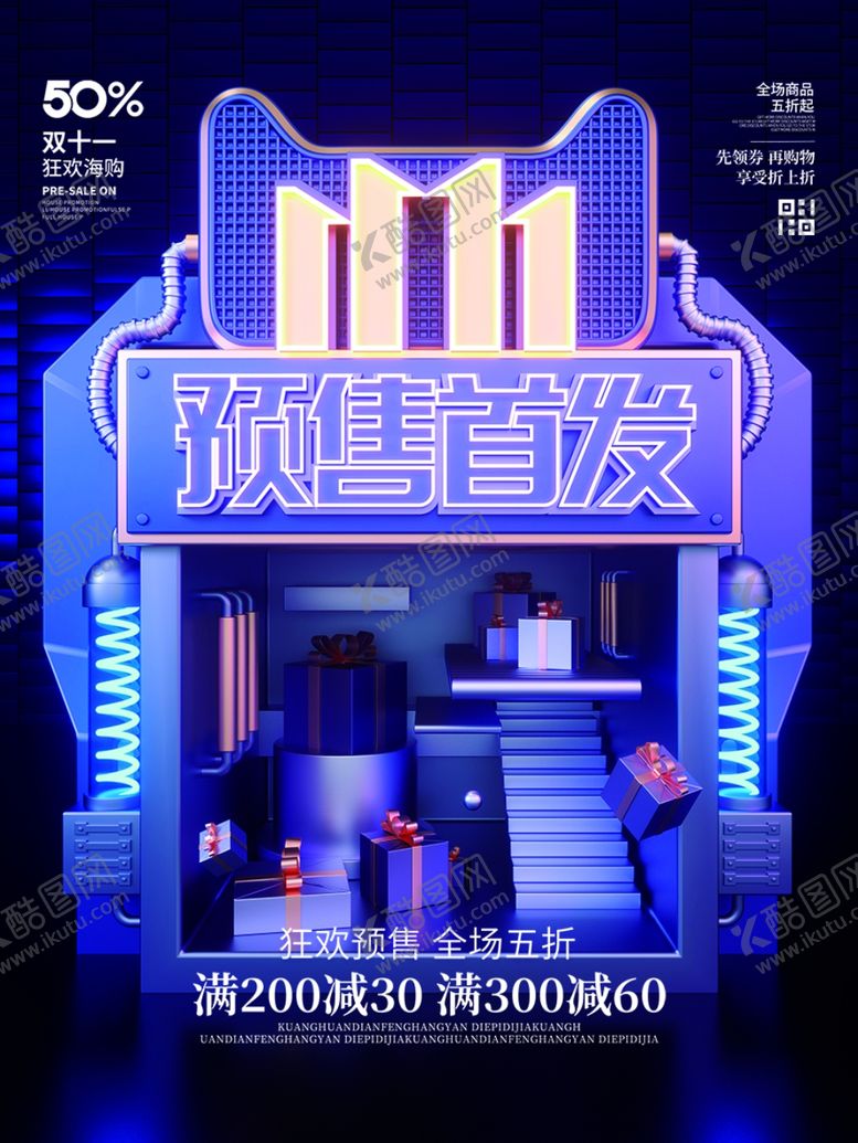 编号：19294402091921496696【酷图网】源文件下载-双十一  