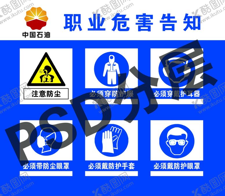 编号：17857905030528544047【酷图网】源文件下载-职业危害告知牌