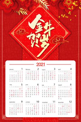 牛年日历