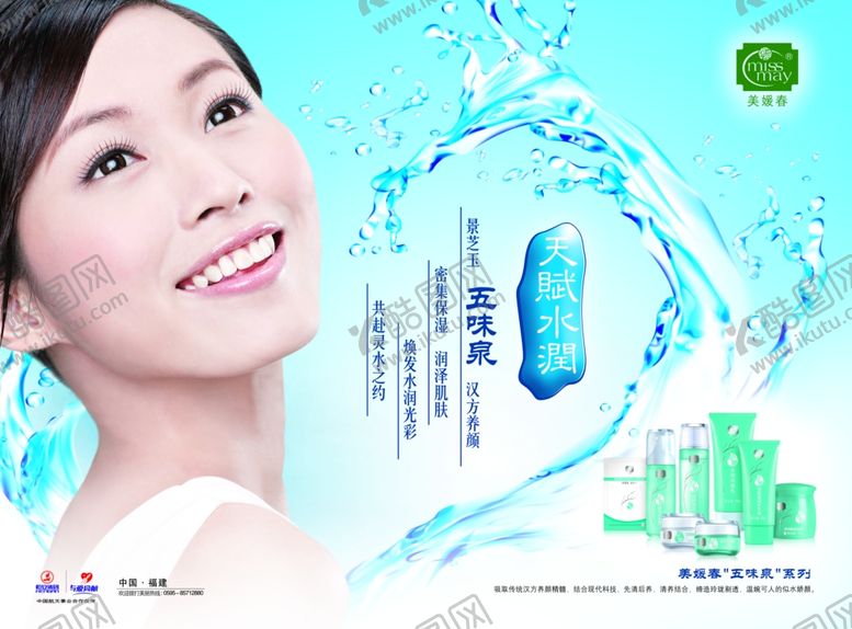 编号：26211710040242192783【酷图网】源文件下载-护肤品海报