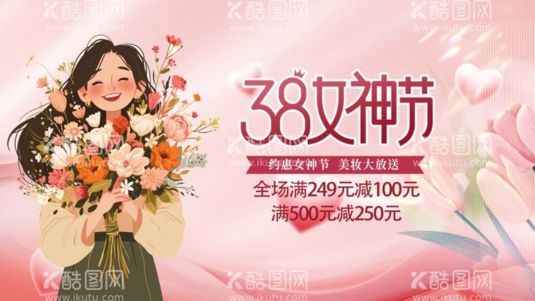 编号：23727603090059116682【酷图网】源文件下载-女神节