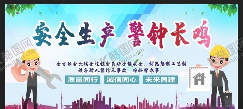 编号：91735006190007302473【酷图网】源文件下载-安全生产