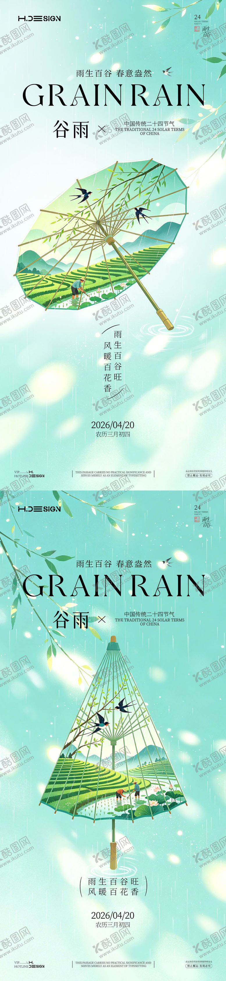 编号：27383804120200589330【酷图网】源文件下载-谷雨二十四节气海报
