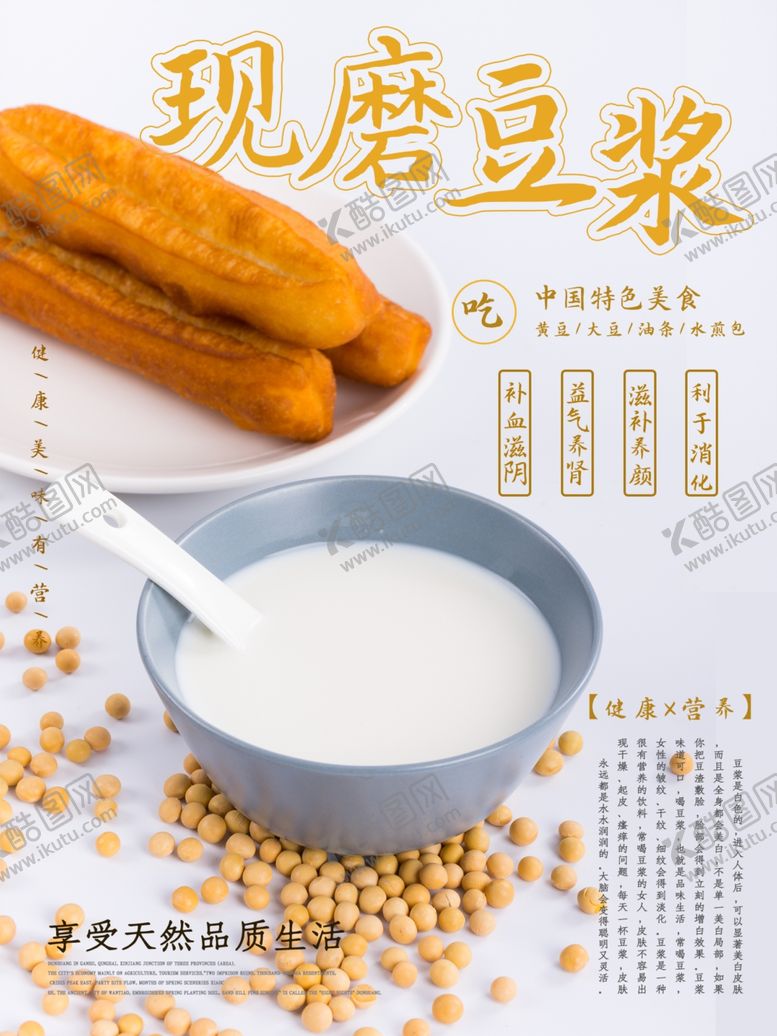 编号：13665107021915253765【酷图网】源文件下载-豆浆