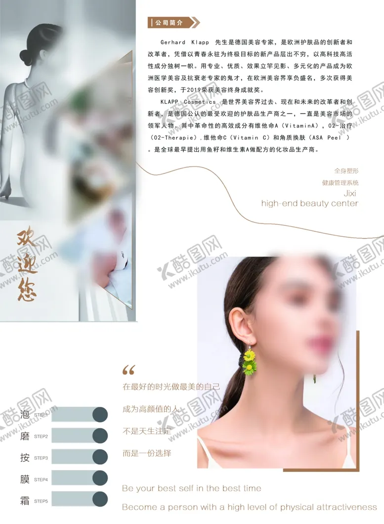 编号：34134102052042166580【酷图网】源文件下载-美容院公司简介