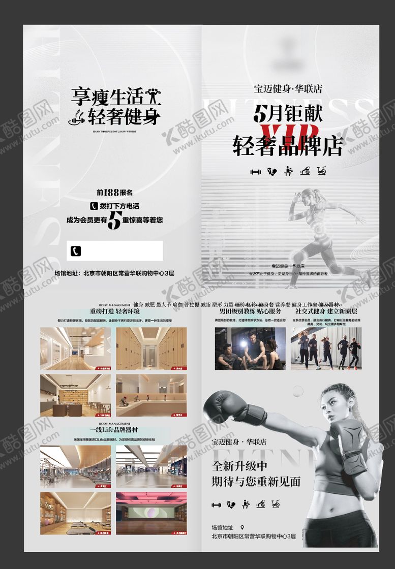 编号：91361804190723407684【酷图网】源文件下载-健身DM宣传单