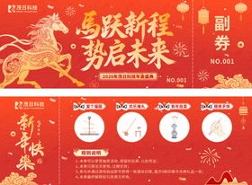 2026马年新春公司游戏活动游园券