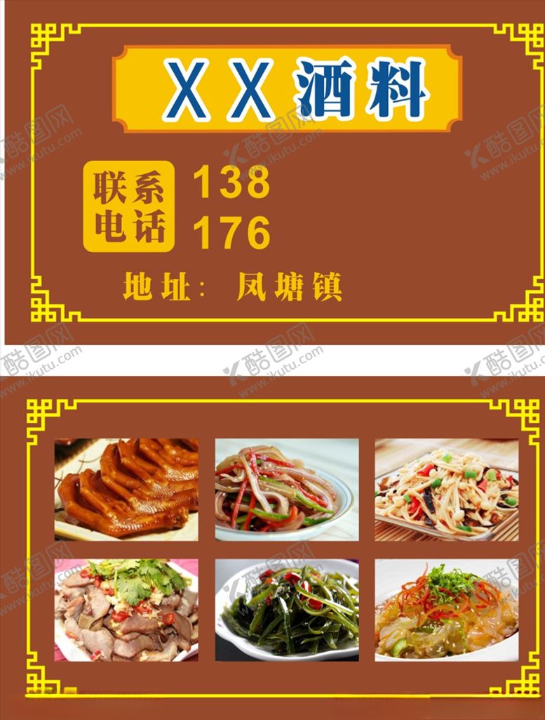 编号：50020510120415465567【酷图网】源文件下载-酒料凉拌