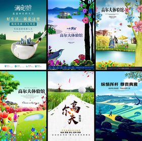 高尔夫球设计海报元素海报