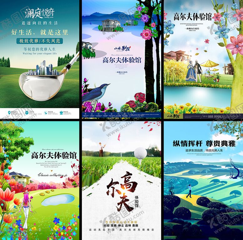 编号：63478004171428172755【酷图网】源文件下载-高尔夫球海报