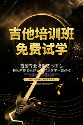 吉他培训班