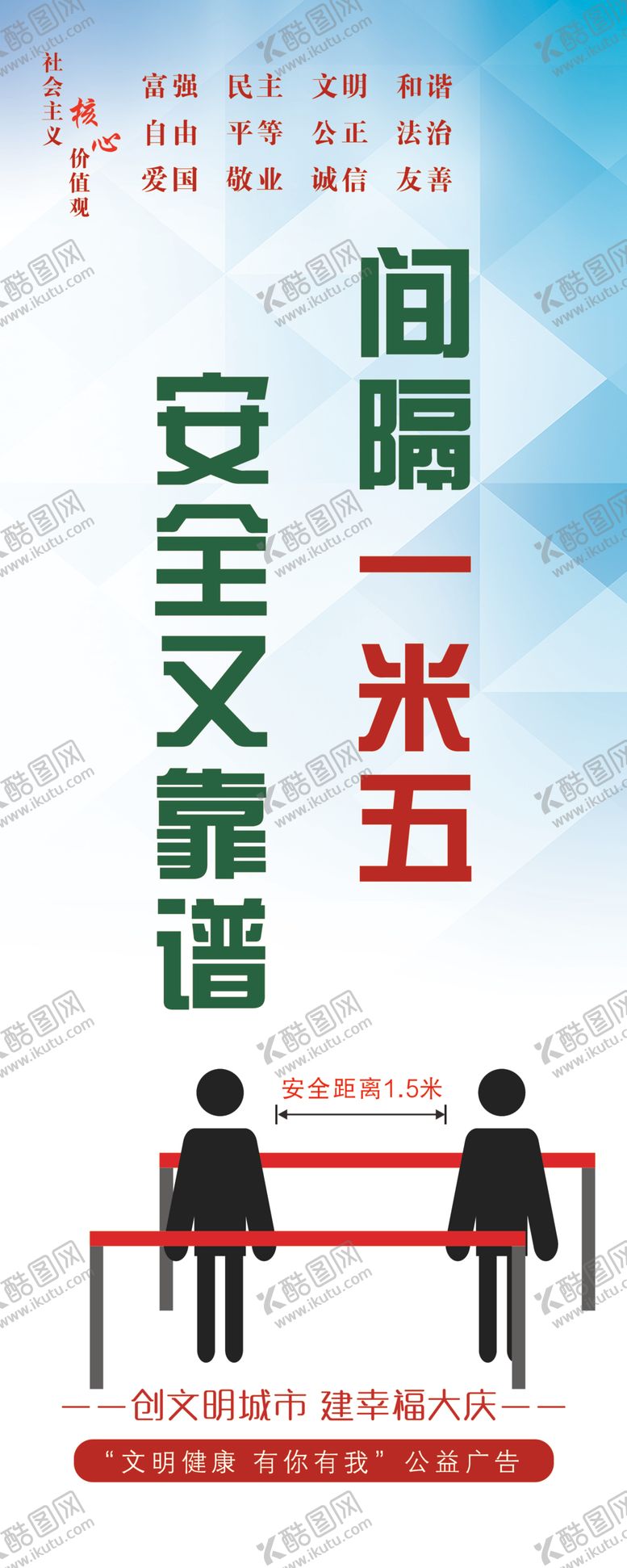 编号：10368210011614231020【酷图网】源文件下载-间隔一米五