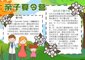 夏令营小报