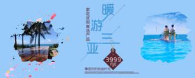 旅游宣传海报banner南三亚