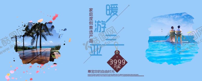 编号：67918505010406155583【酷图网】源文件下载-旅游宣传海报
